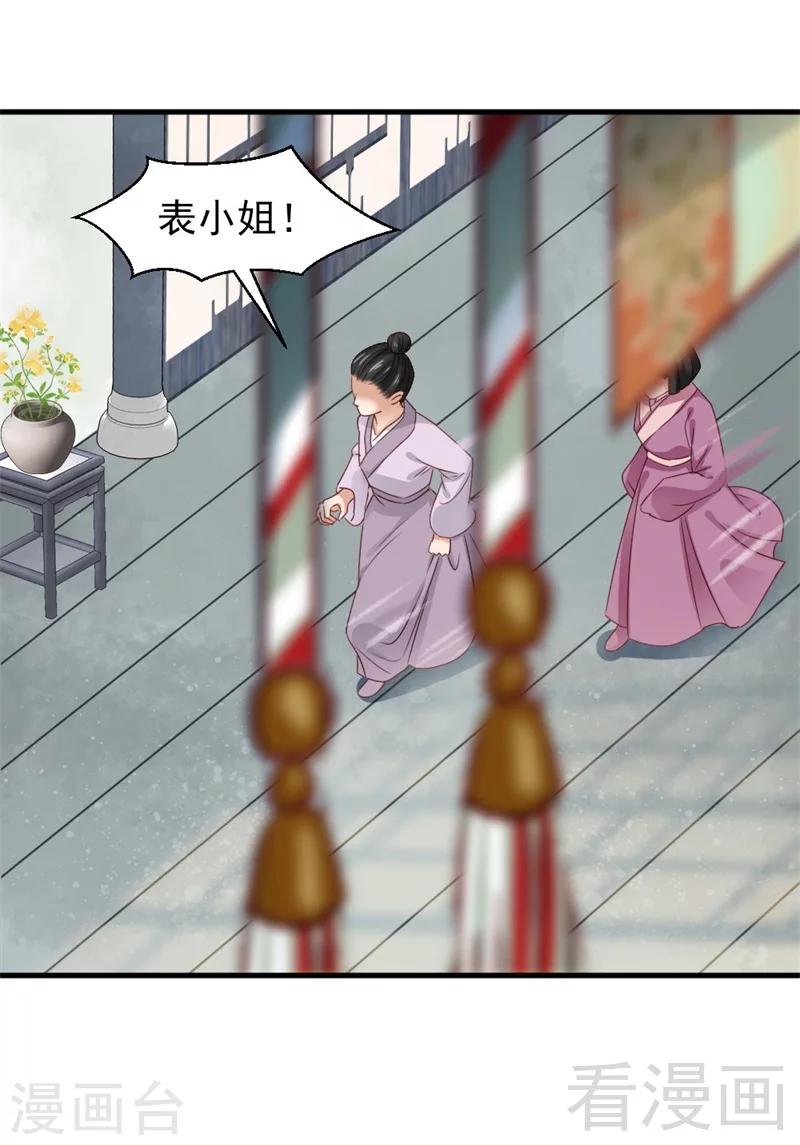 嬌女毒妃 - 第169話 - 3