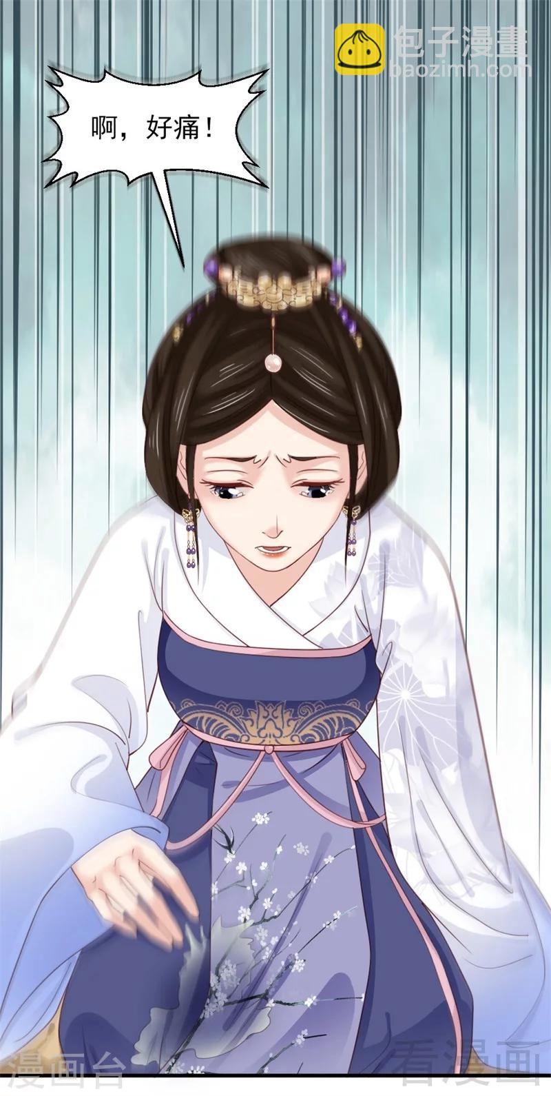 嬌女毒妃 - 第169話 - 5