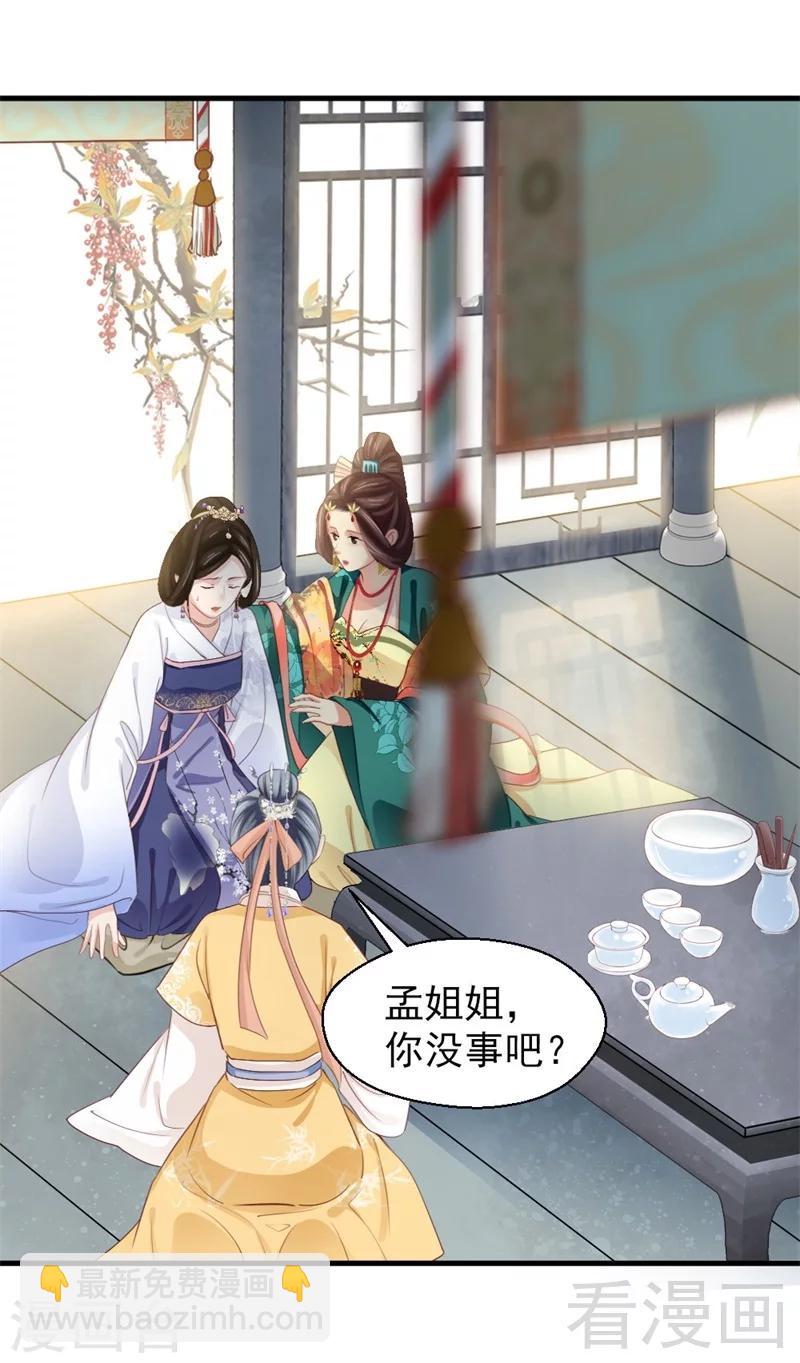 嬌女毒妃 - 第169話 - 1