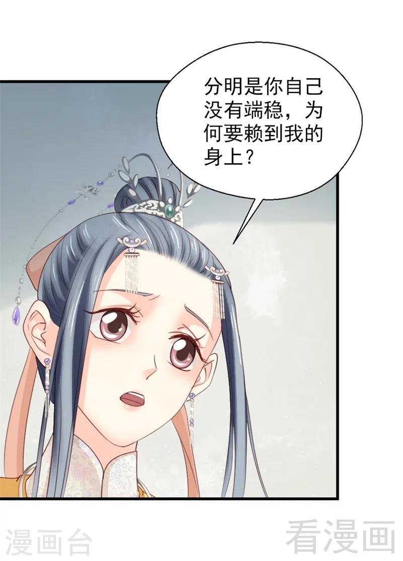 嬌女毒妃 - 第169話 - 3