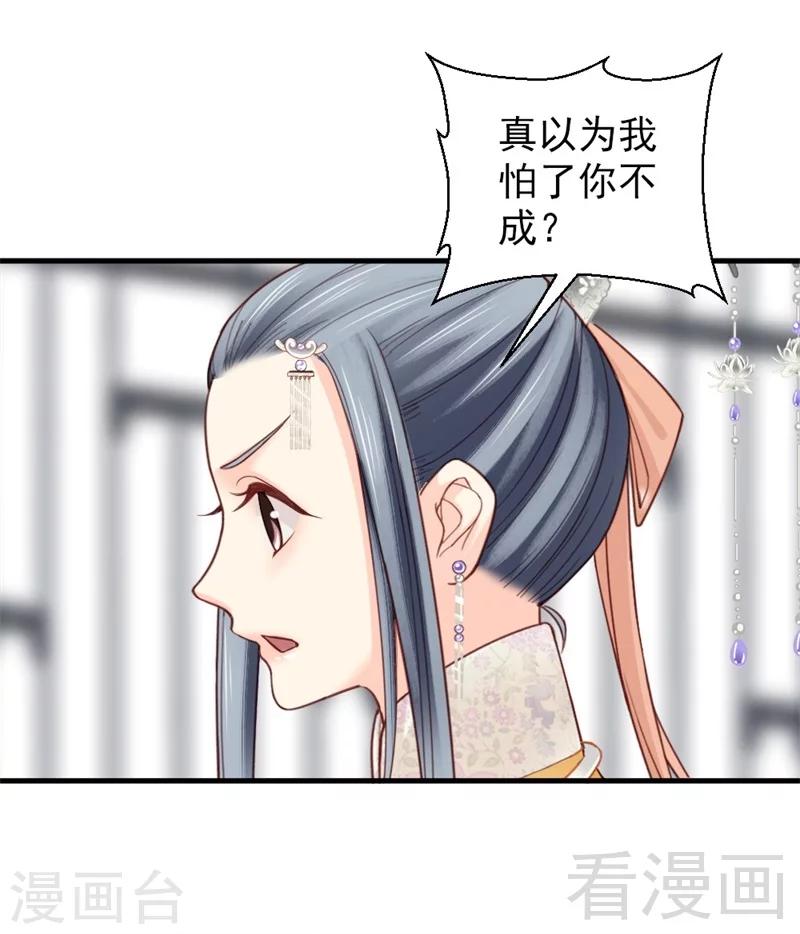 嬌女毒妃 - 第171話 - 4