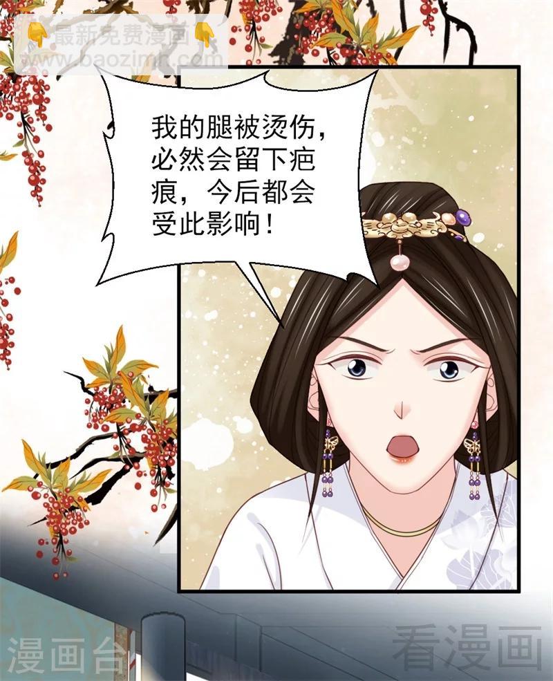 嬌女毒妃 - 第171話 - 2