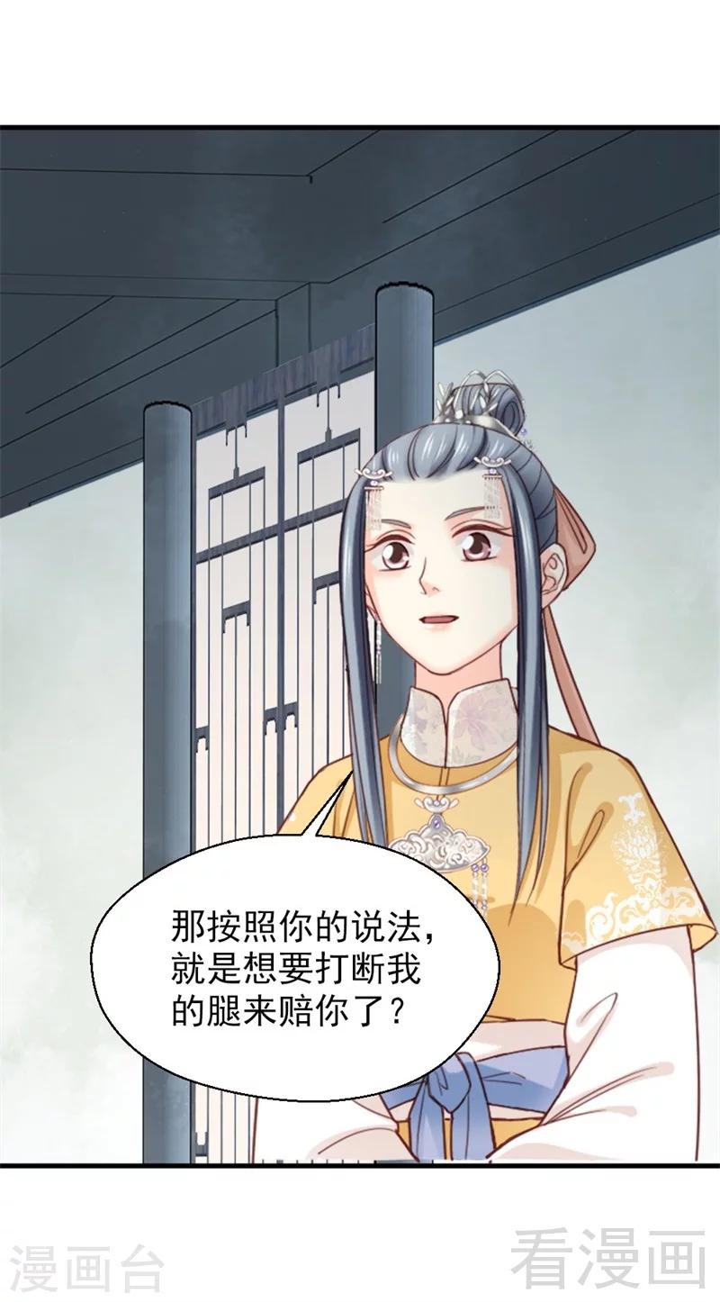 娇女毒妃 - 第171话 - 4