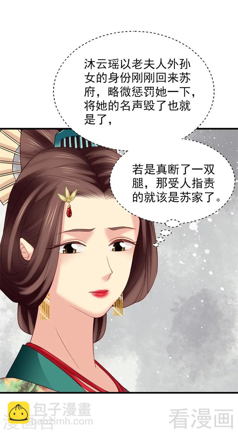 娇女毒妃 - 第171话 - 1