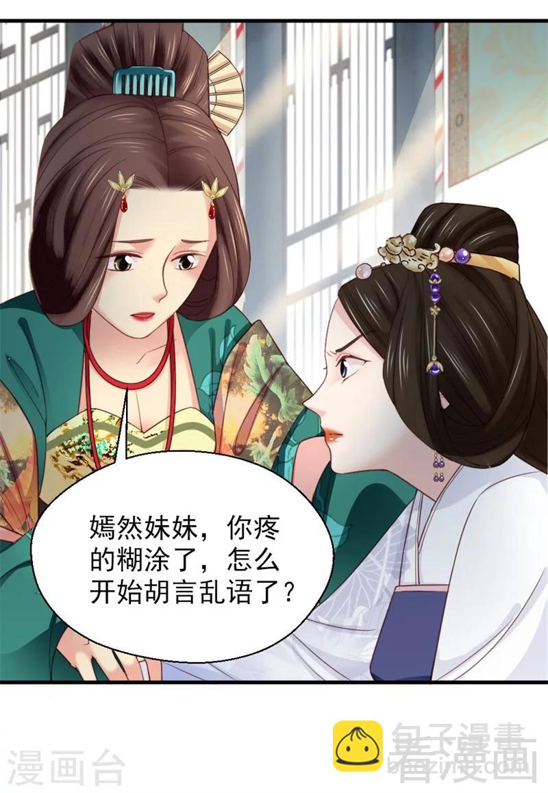 嬌女毒妃 - 第171話 - 4