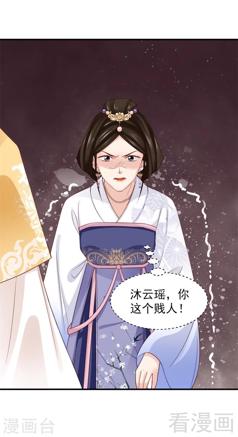 娇女毒妃 - 第171话 - 3