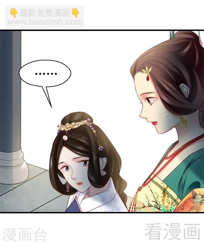 嬌女毒妃 - 第171話 - 3