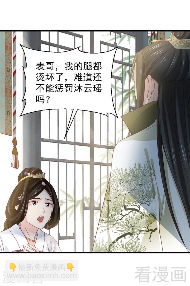 嬌女毒妃 - 第171話 - 4