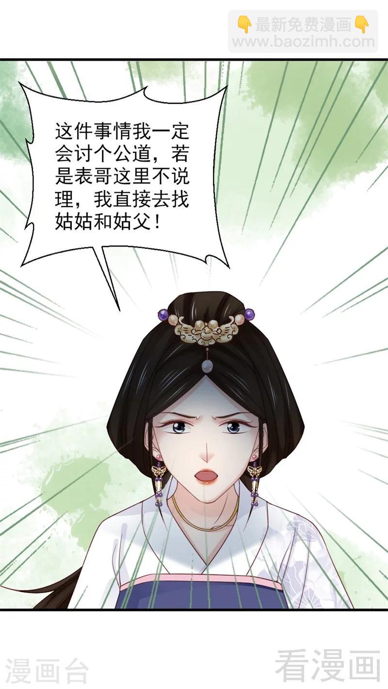 娇女毒妃 - 第171话 - 5