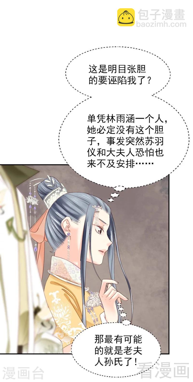 嬌女毒妃 - 第173話 - 4
