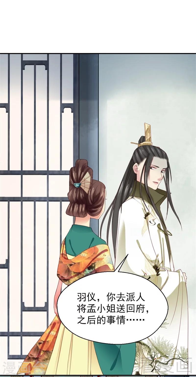 嬌女毒妃 - 第173話 - 6