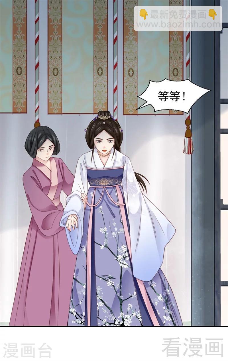 嬌女毒妃 - 第173話 - 1