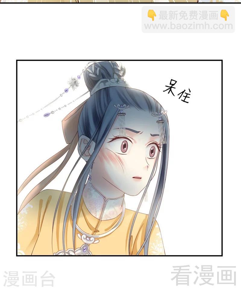 嬌女毒妃 - 第173話 - 4