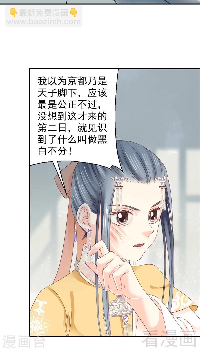 嬌女毒妃 - 第173話 - 2