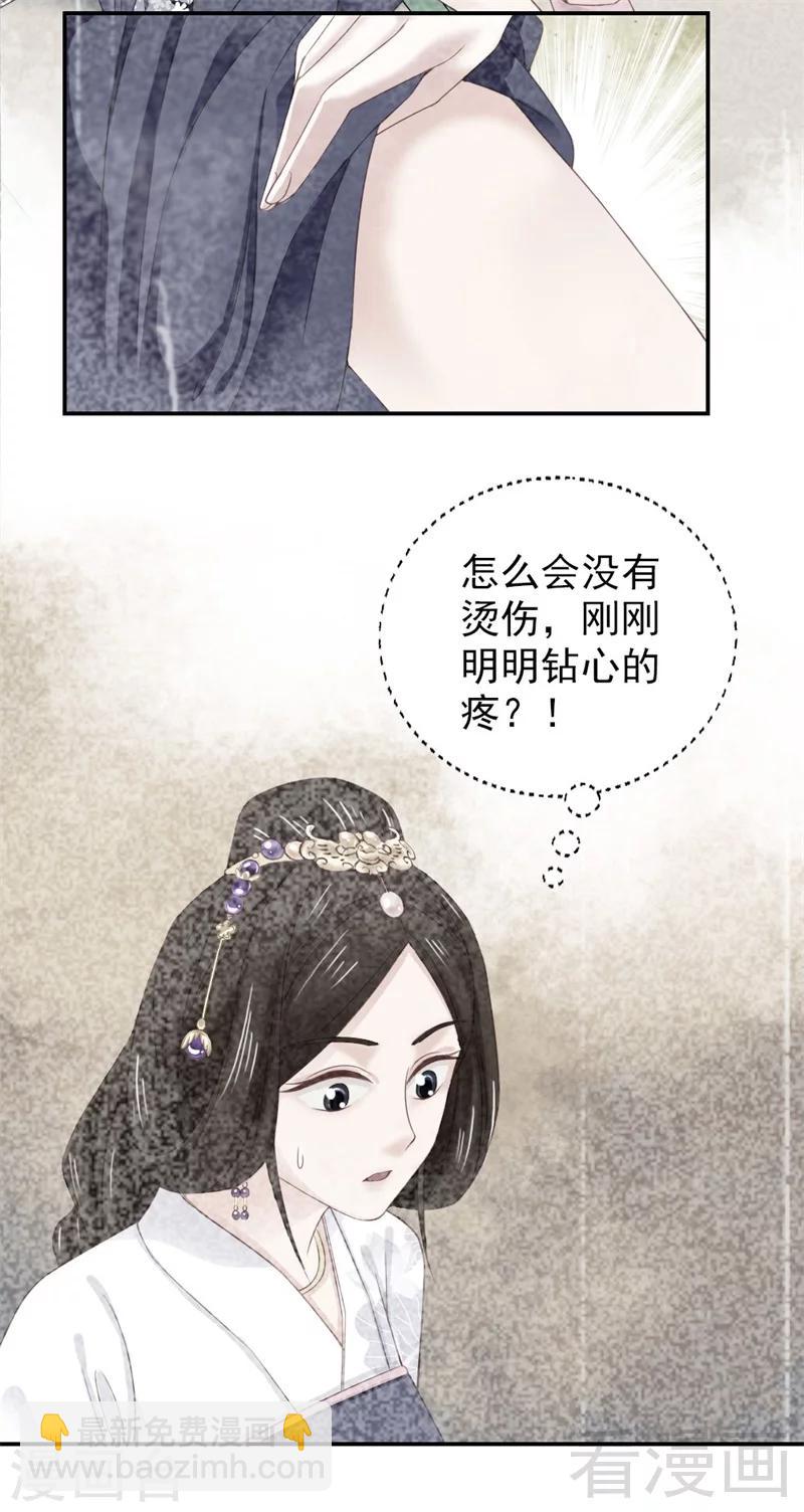 嬌女毒妃 - 第173話 - 5