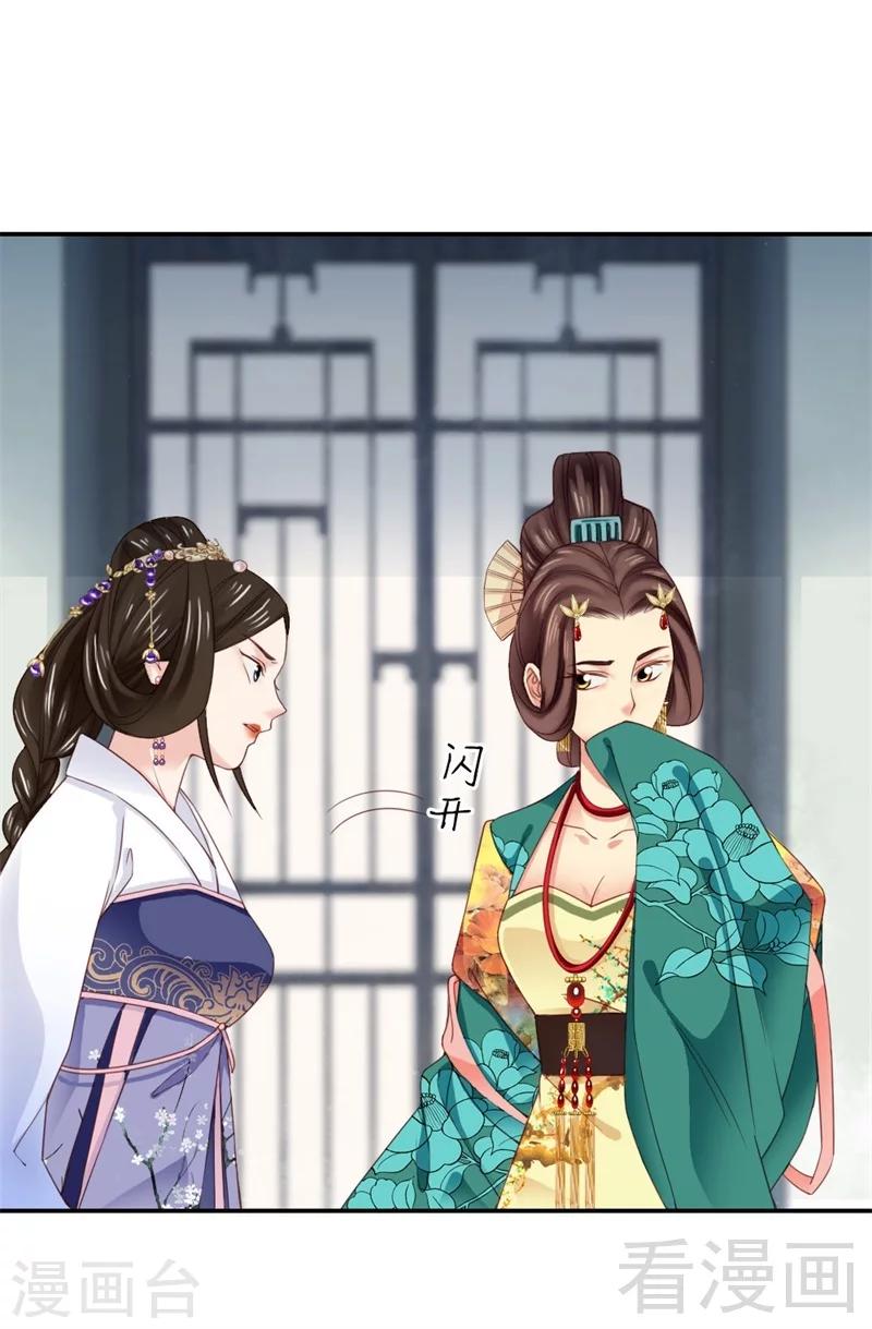 嬌女毒妃 - 第173話 - 3