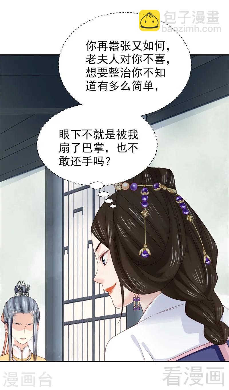 嬌女毒妃 - 第173話 - 1