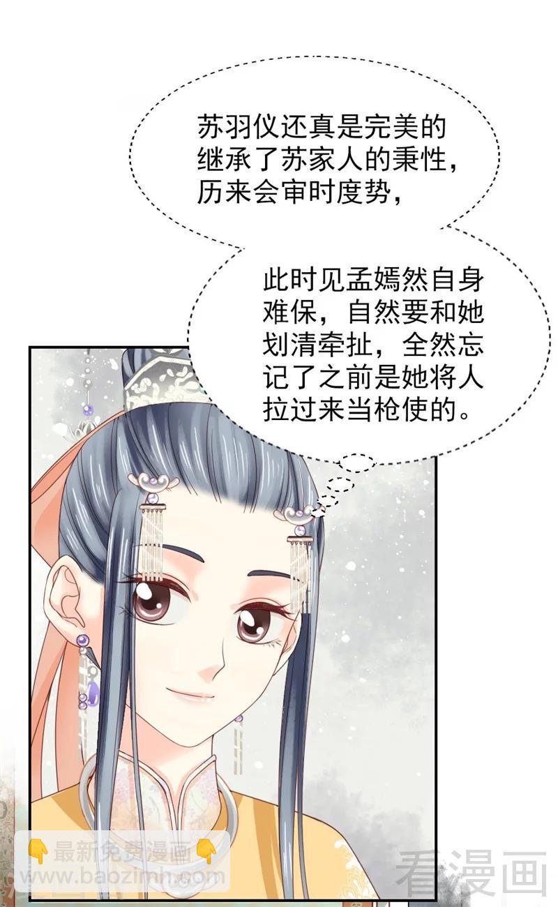 嬌女毒妃 - 第173話 - 4