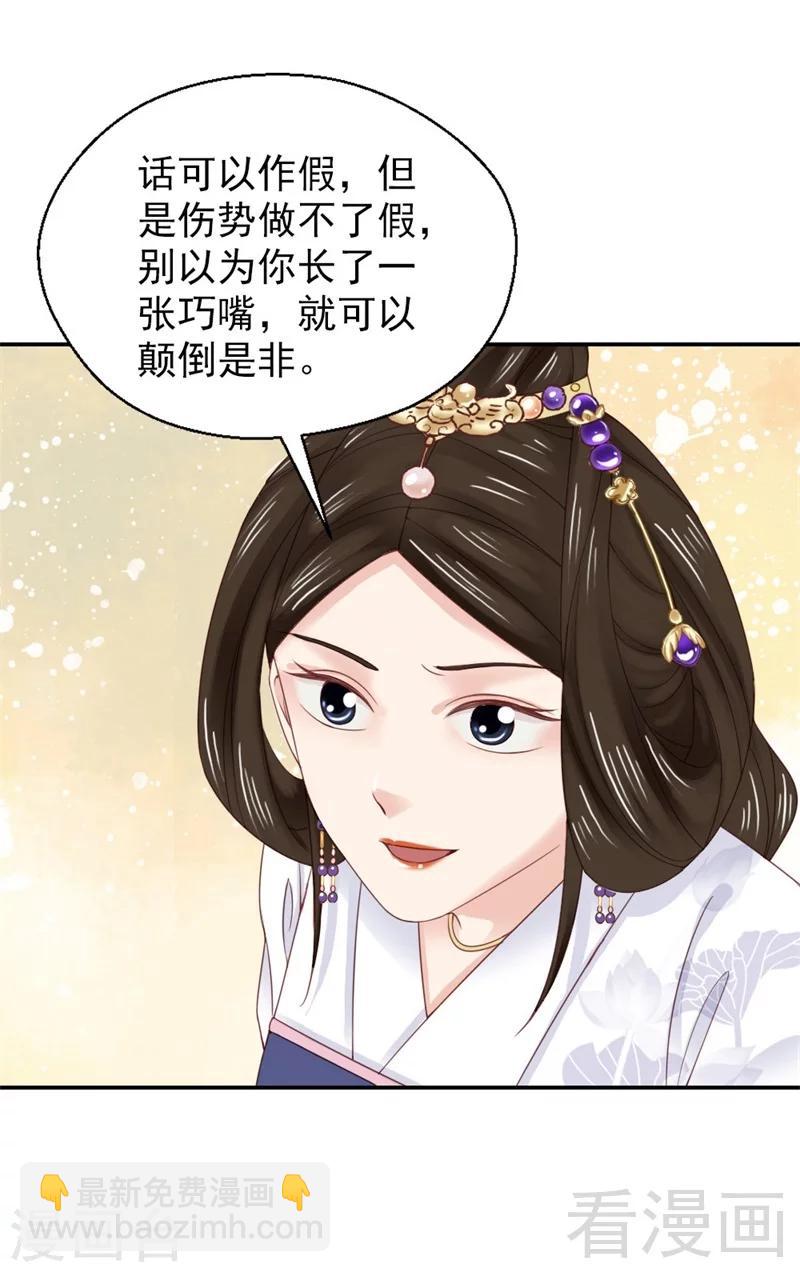 嬌女毒妃 - 第173話 - 6