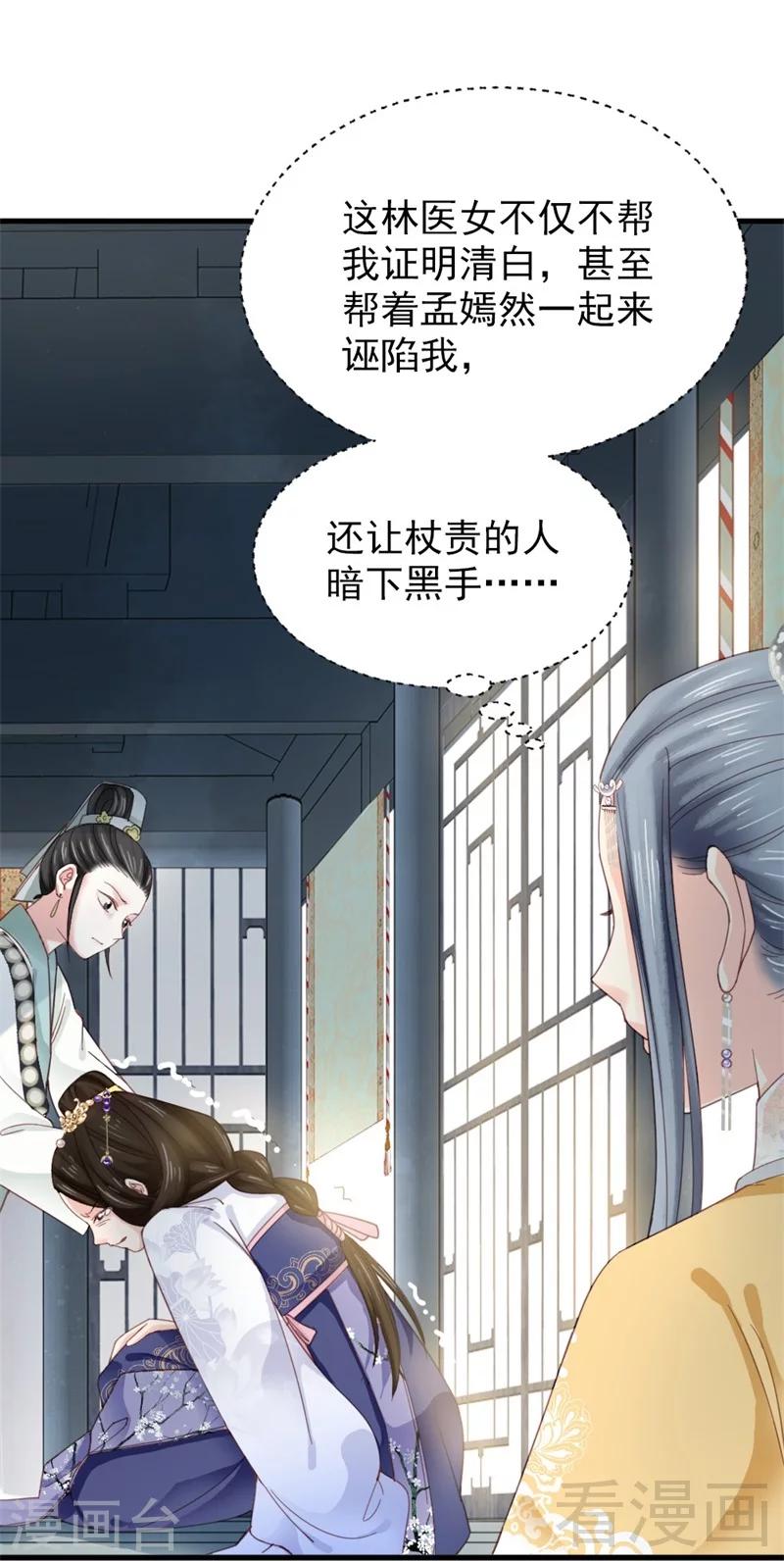 嬌女毒妃 - 第175話 - 5