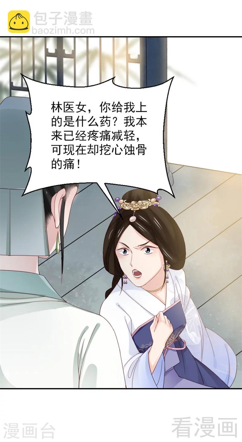 嬌女毒妃 - 第175話 - 3