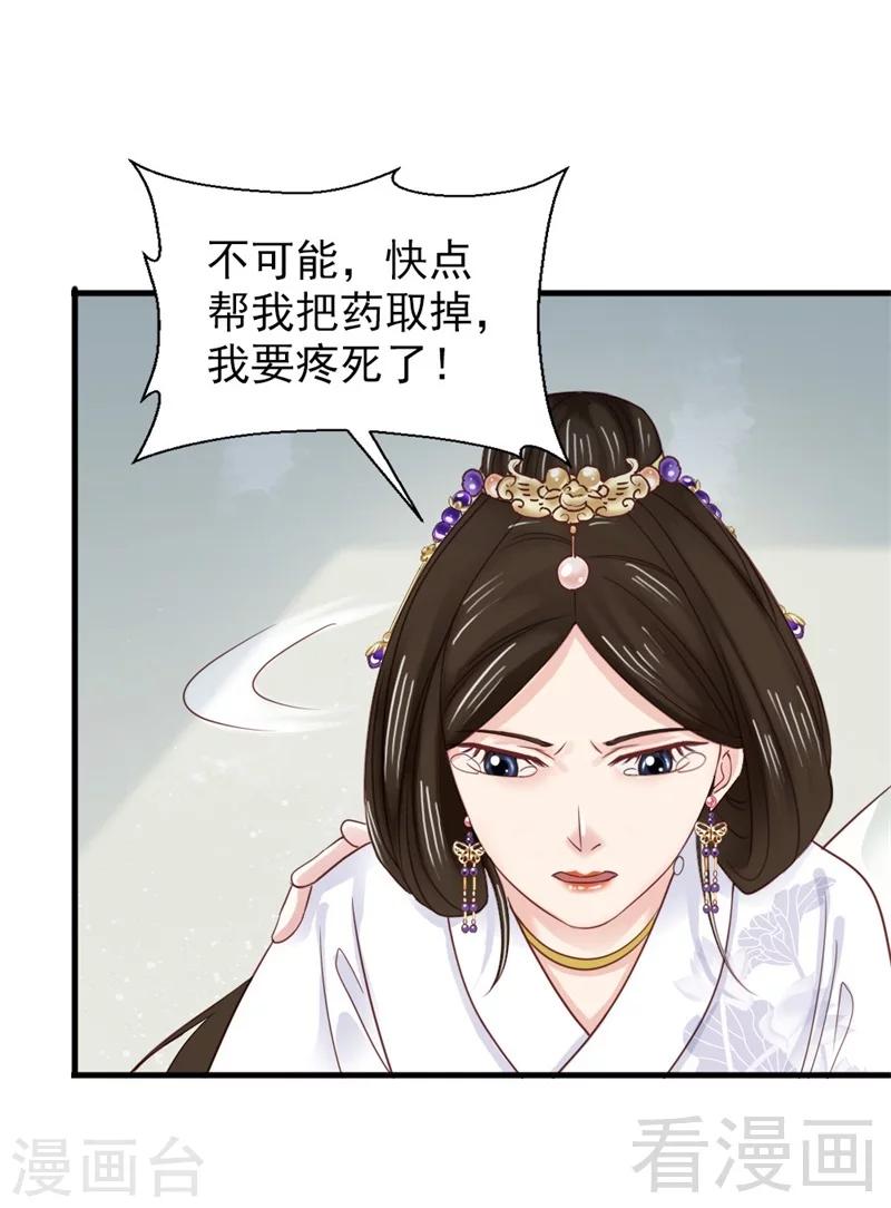 嬌女毒妃 - 第175話 - 1