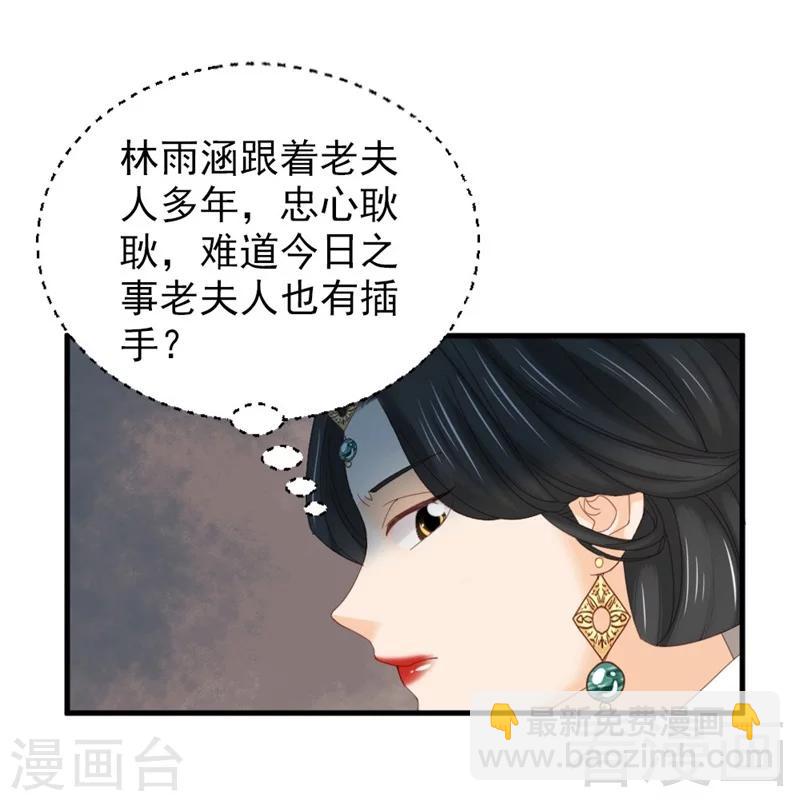 嬌女毒妃 - 第177話 - 1