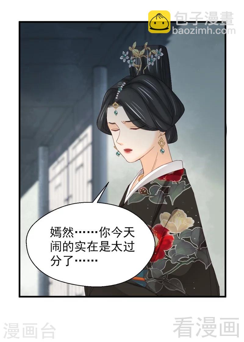 娇女毒妃 - 第177话 - 2