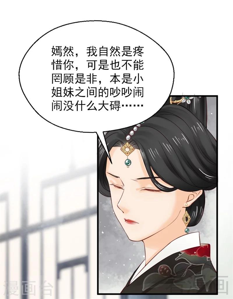 嬌女毒妃 - 第177話 - 4