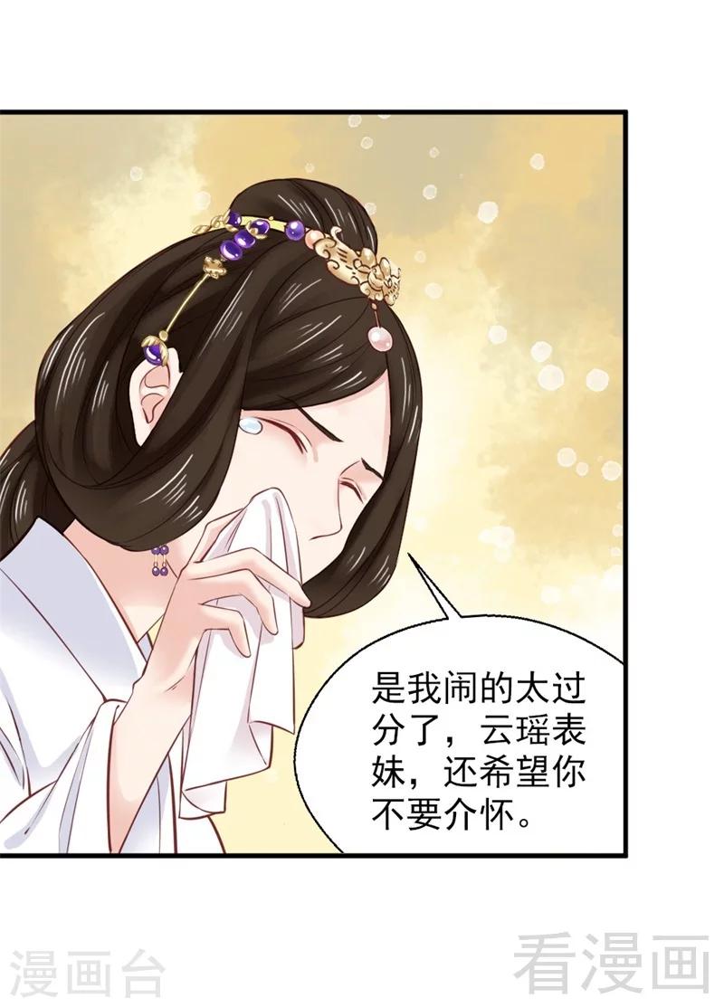 嬌女毒妃 - 第177話 - 2