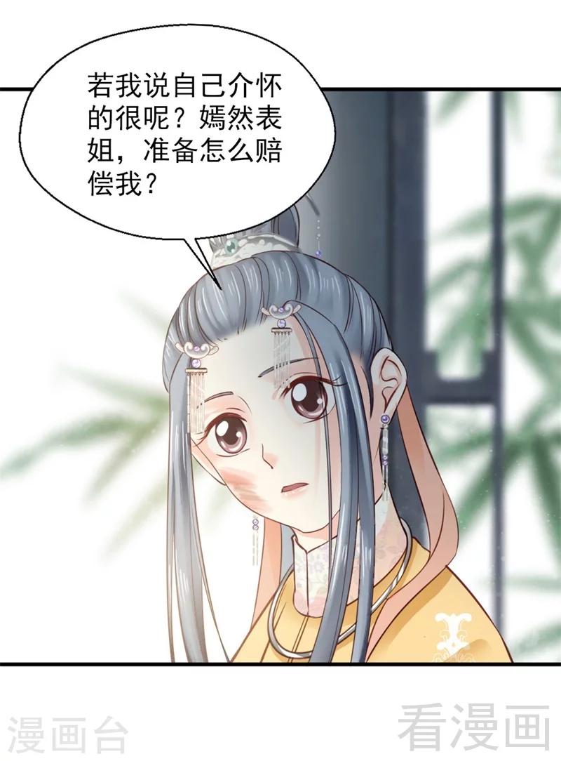 嬌女毒妃 - 第177話 - 4