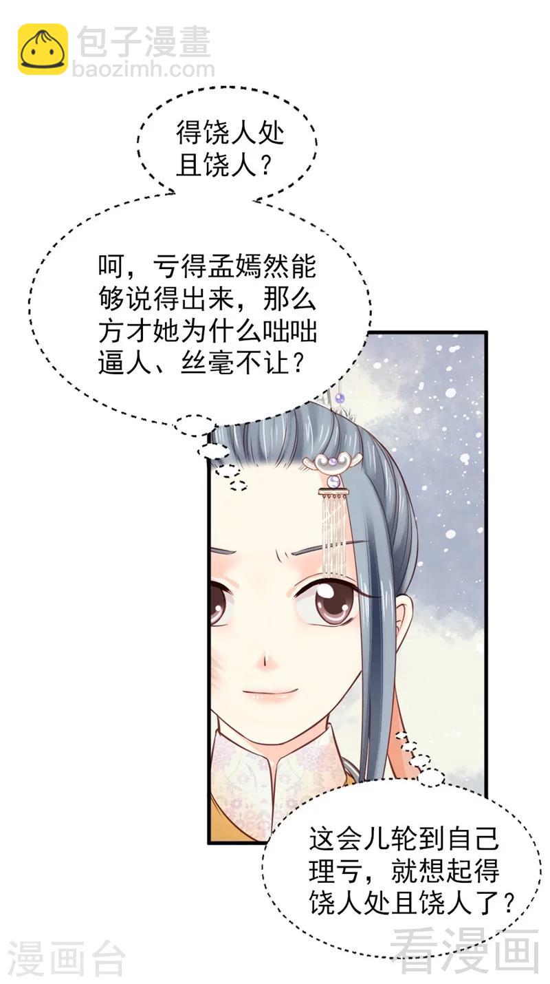 嬌女毒妃 - 第177話 - 6