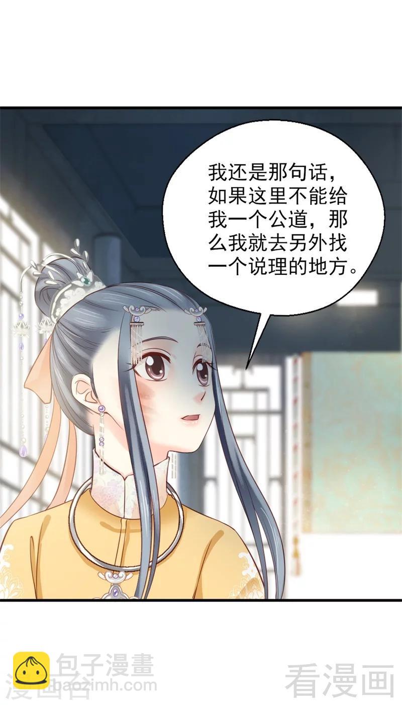 嬌女毒妃 - 第177話 - 1