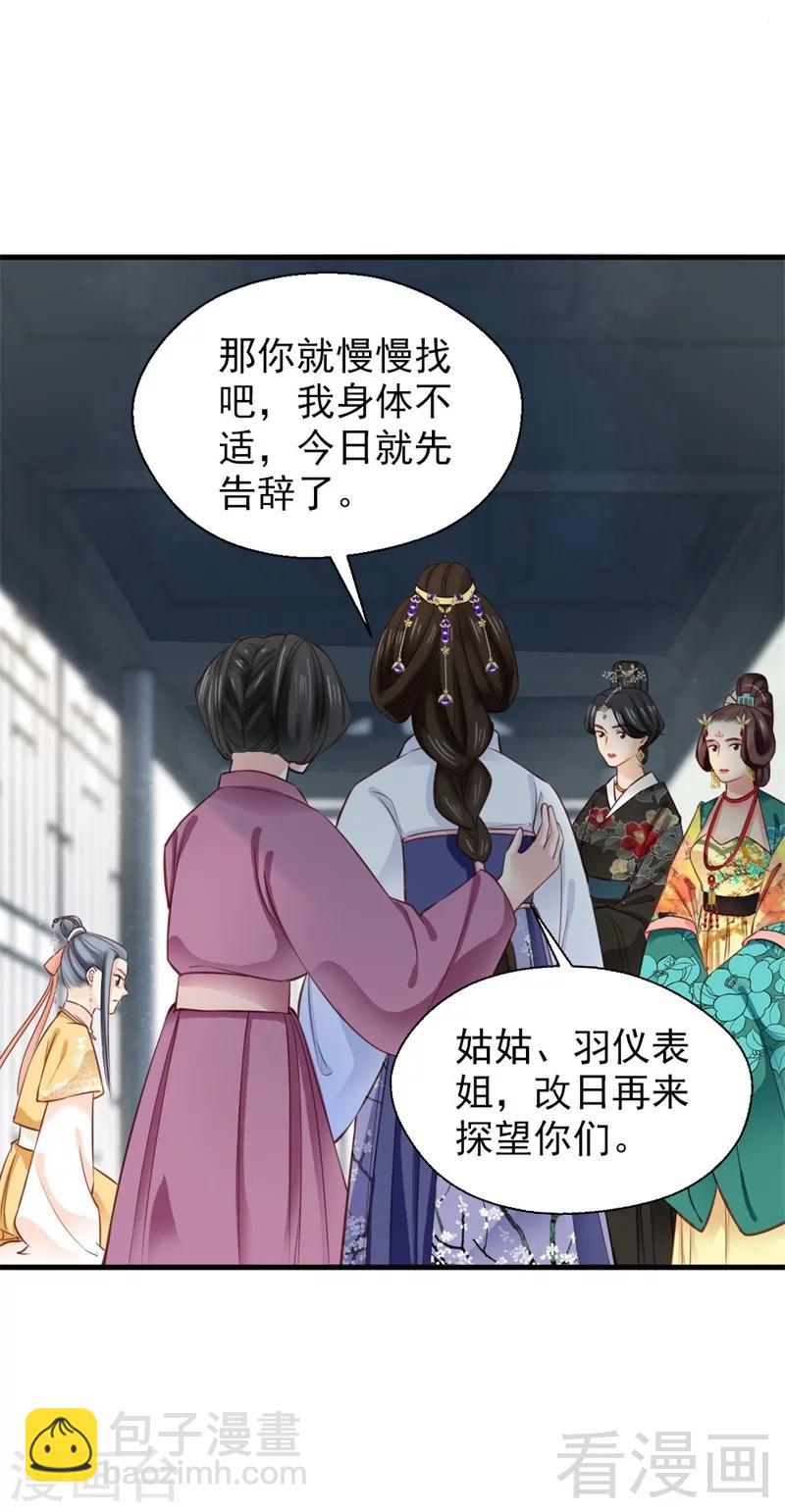 嬌女毒妃 - 第177話 - 3