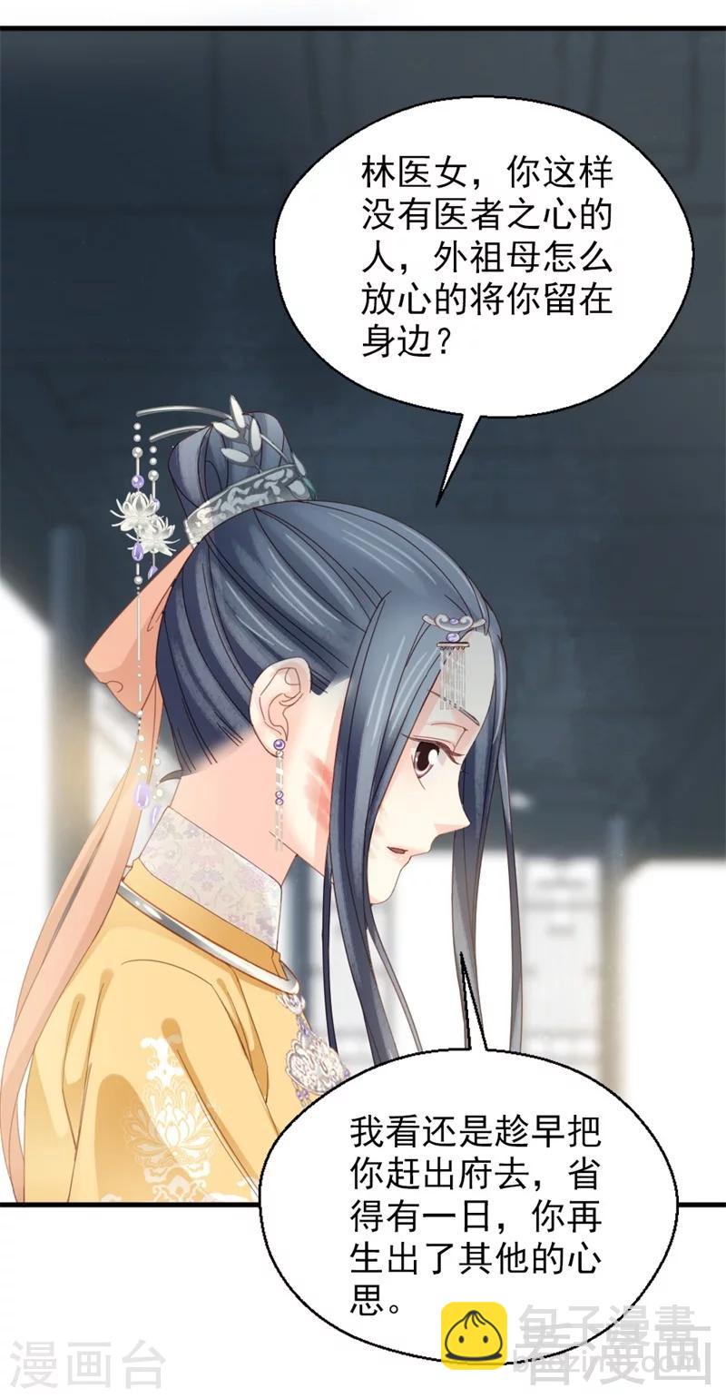 嬌女毒妃 - 第177話 - 1