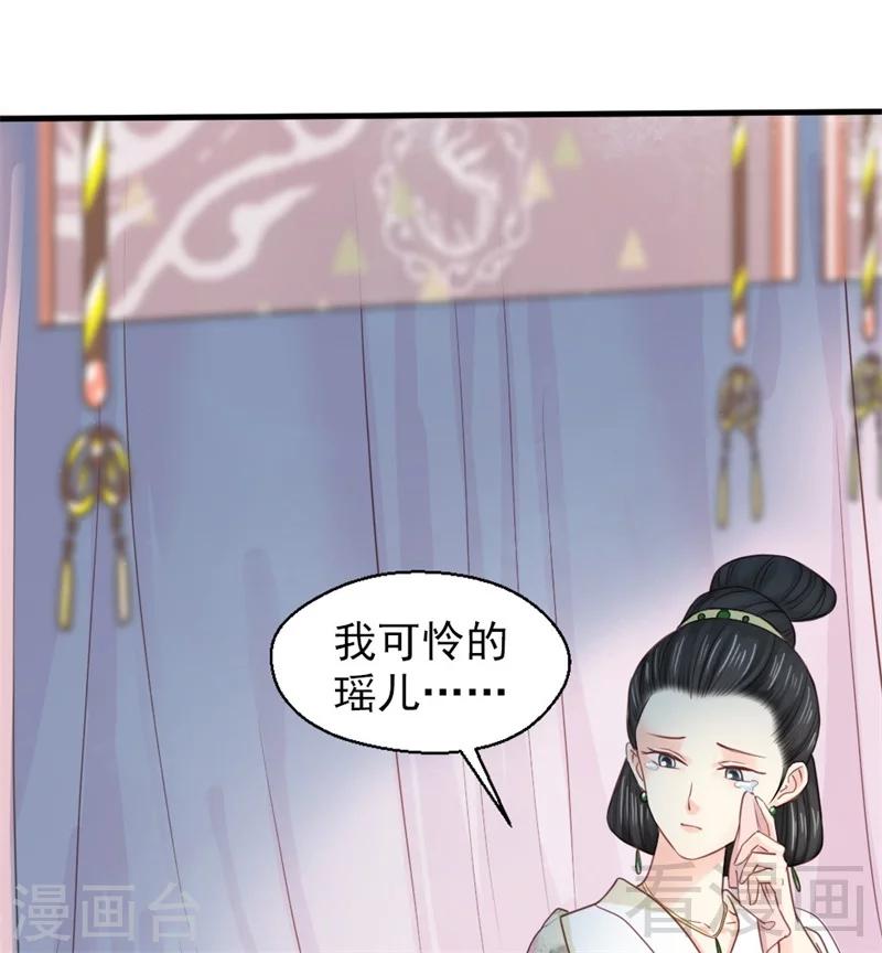 嬌女毒妃 - 第179話 - 3