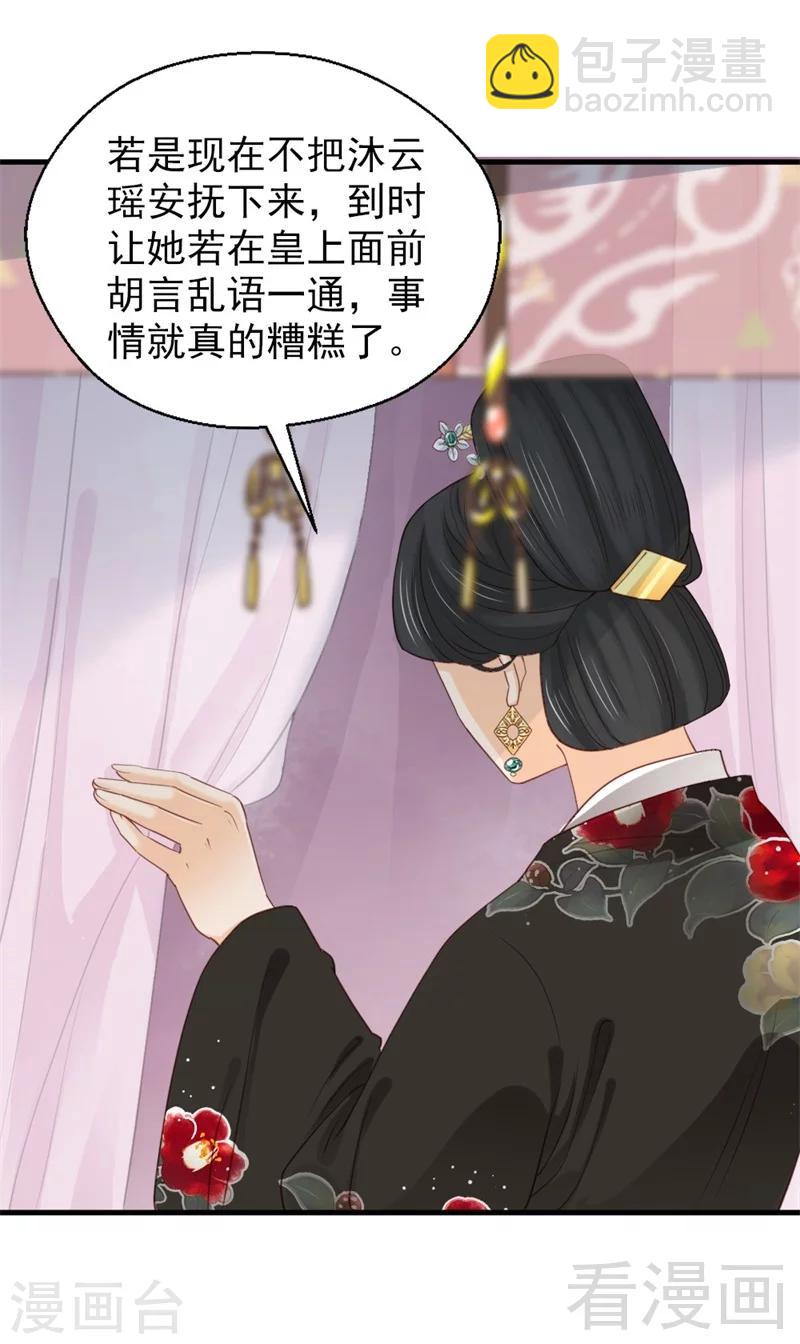 嬌女毒妃 - 第179話 - 1