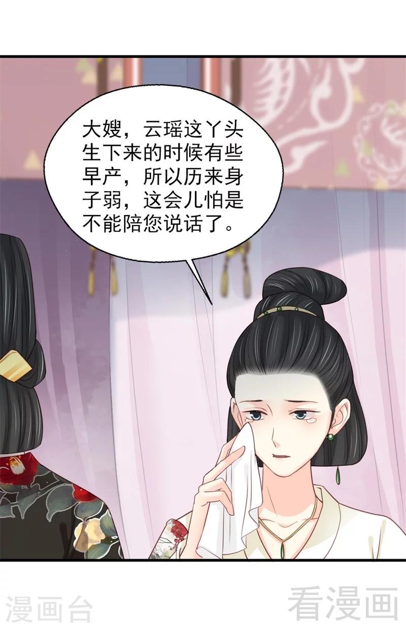 嬌女毒妃 - 第179話 - 2