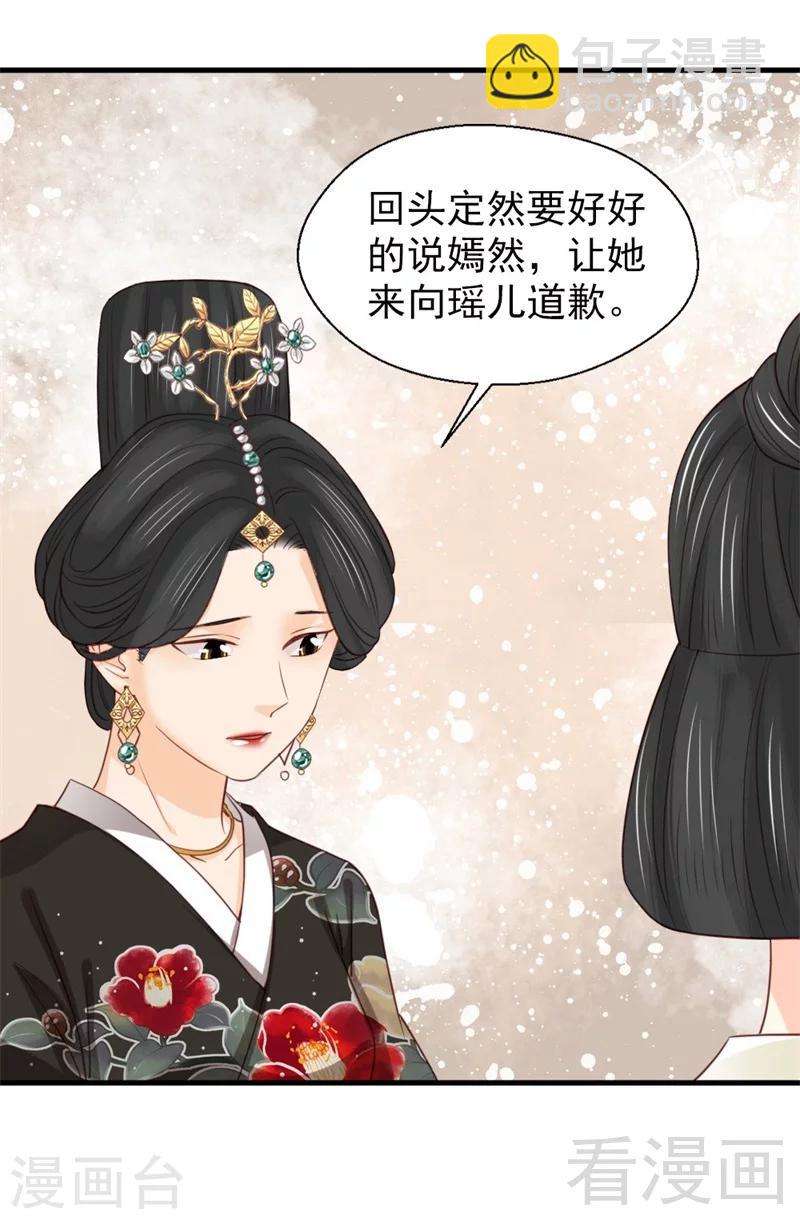 嬌女毒妃 - 第179話 - 5