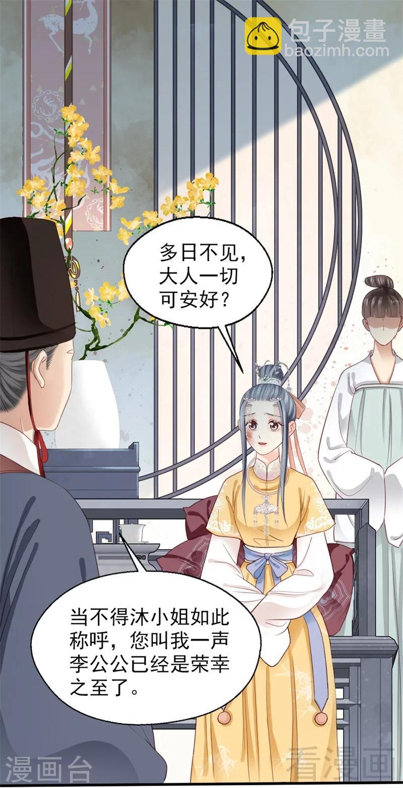 嬌女毒妃 - 第179話 - 3