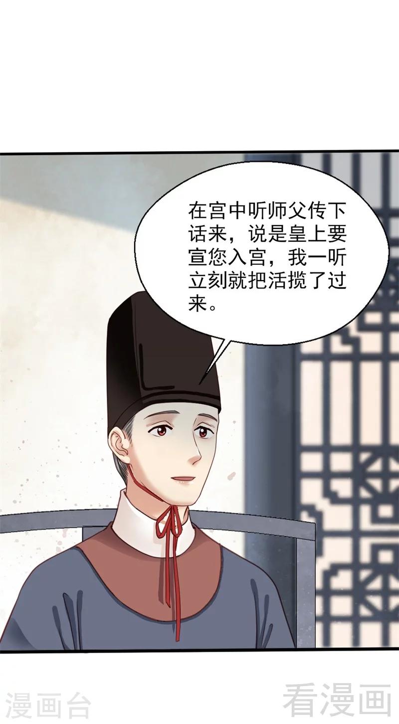 嬌女毒妃 - 第179話 - 4