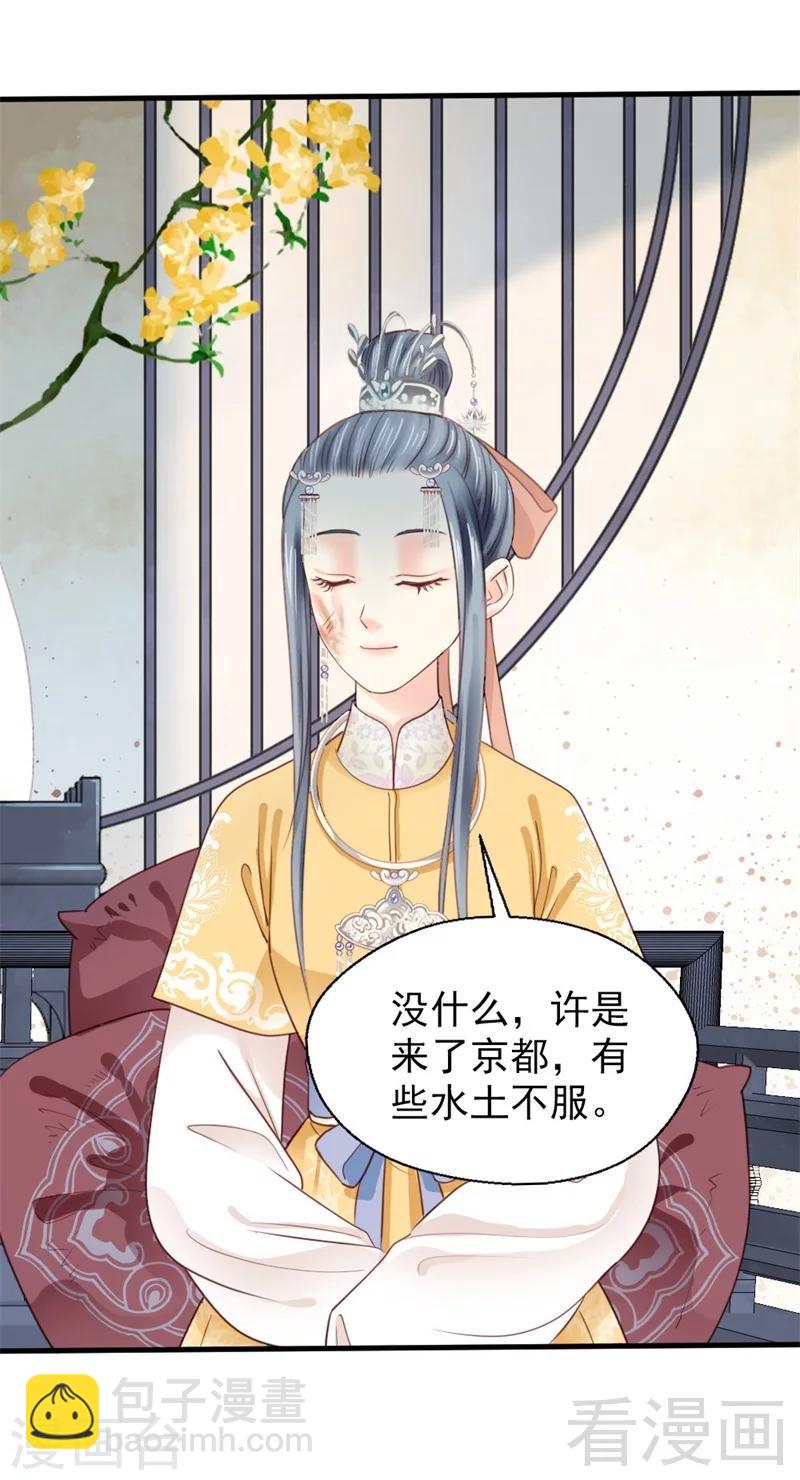 嬌女毒妃 - 第179話 - 6