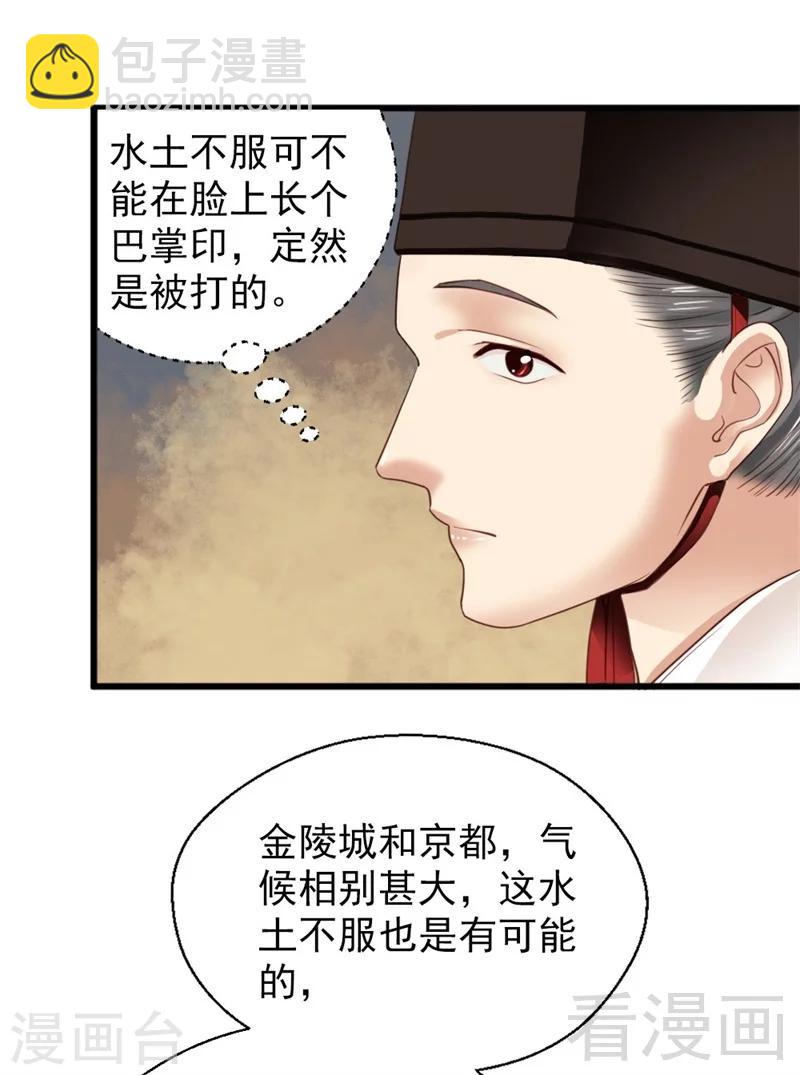 嬌女毒妃 - 第179話 - 1