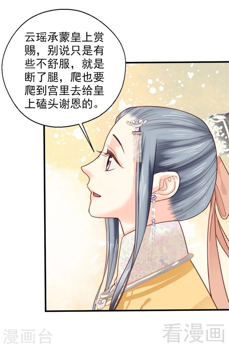 嬌女毒妃 - 第179話 - 3