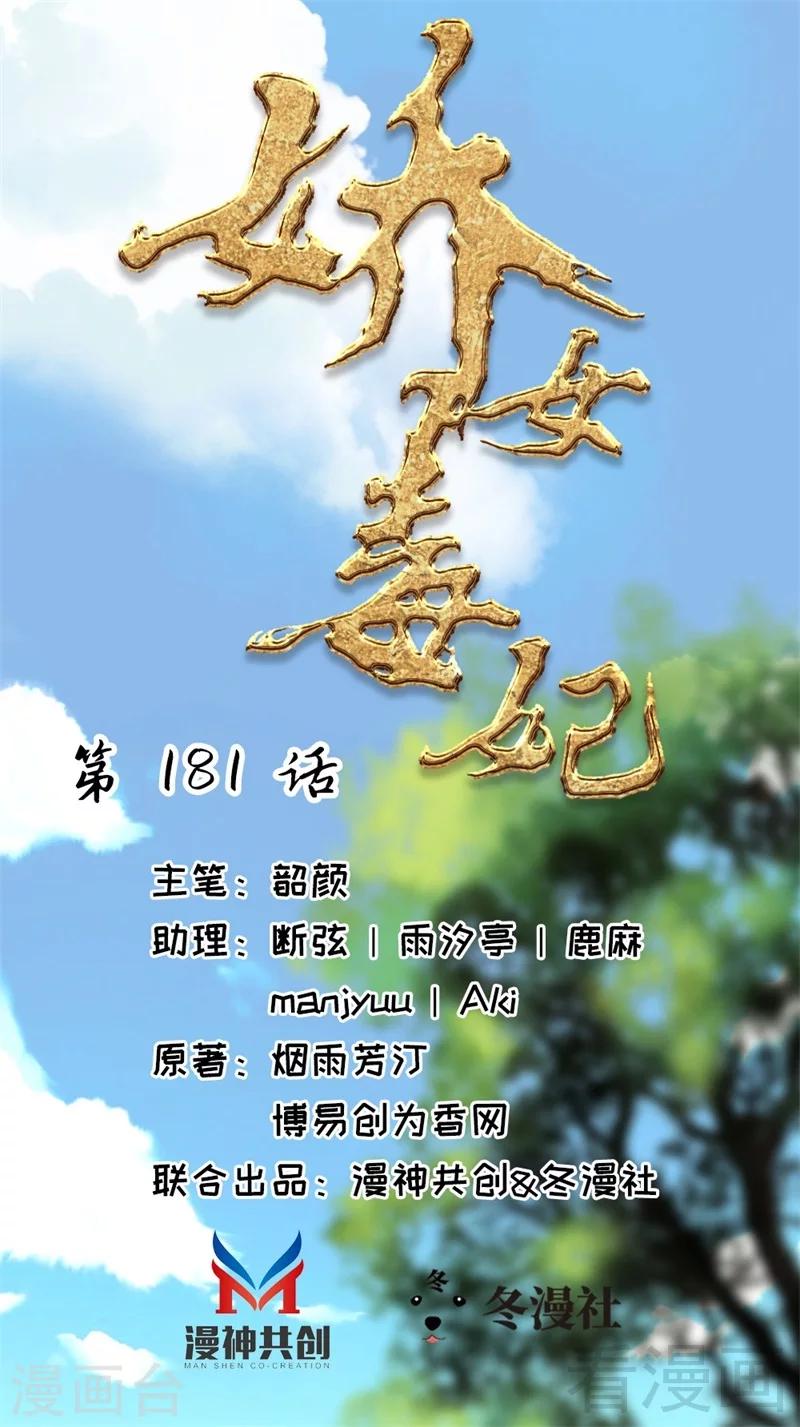 娇女毒妃 - 第181话 - 1