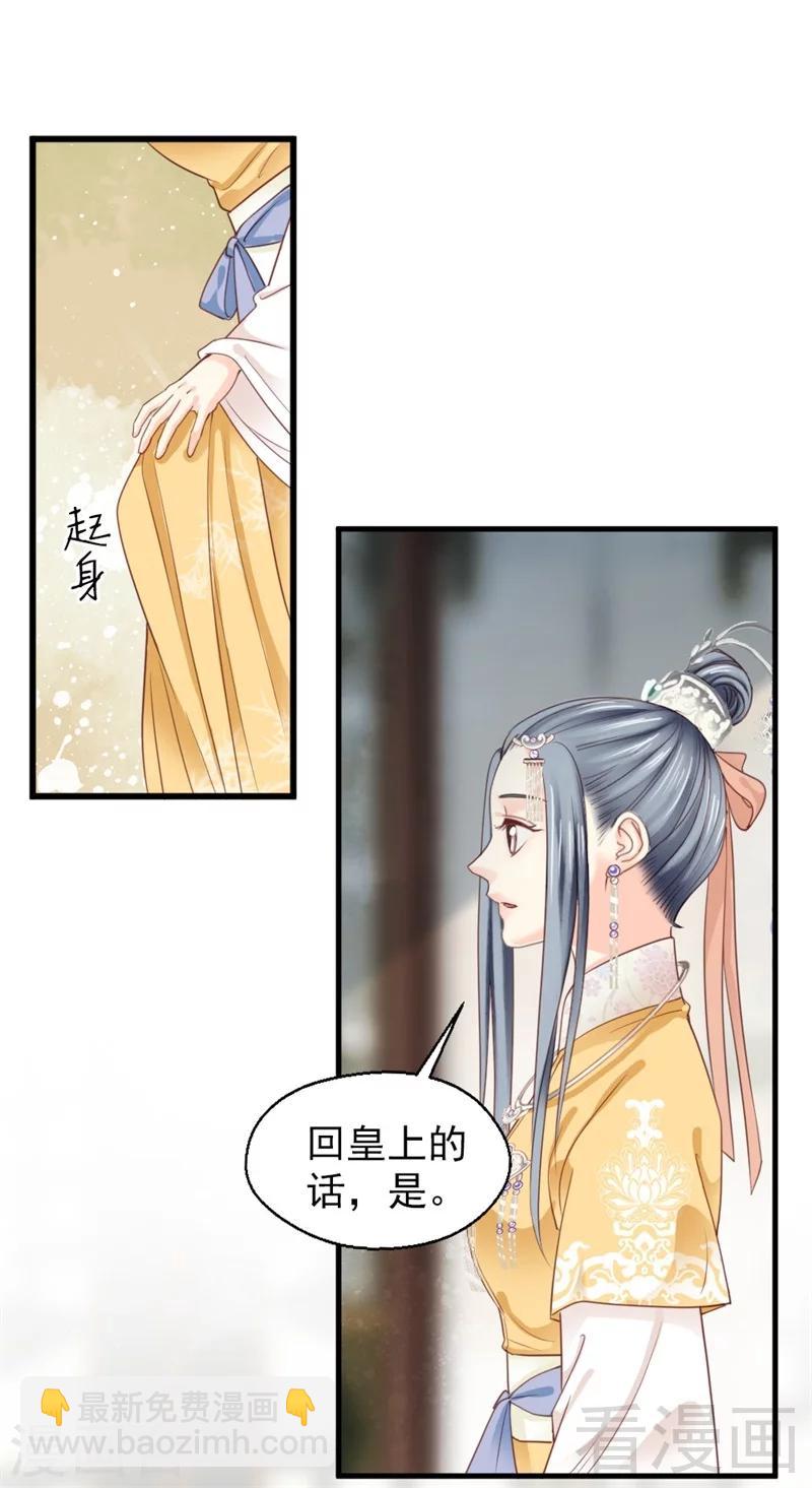 娇女毒妃 - 第181话 - 5