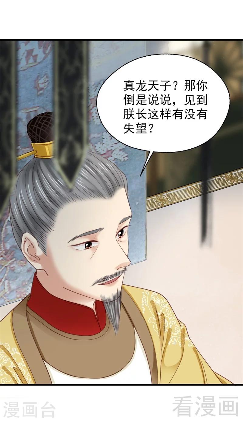 嬌女毒妃 - 第181話 - 3