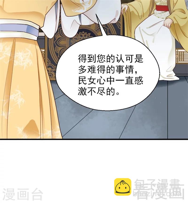 嬌女毒妃 - 第181話 - 5