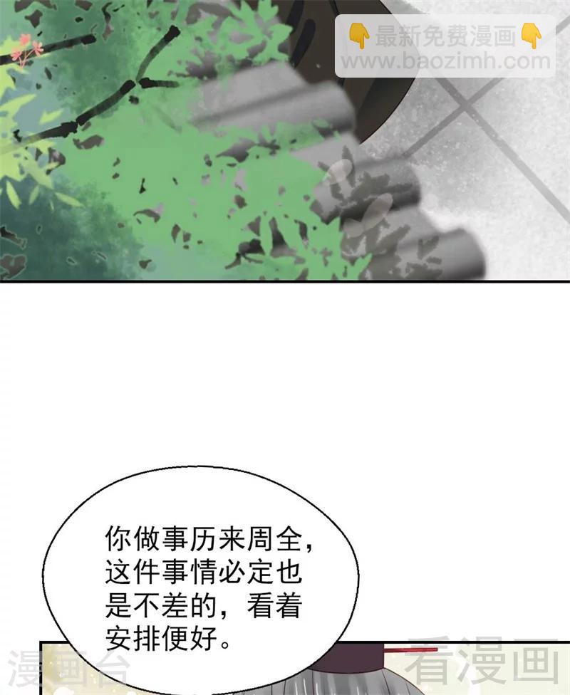嬌女毒妃 - 第185話 - 3