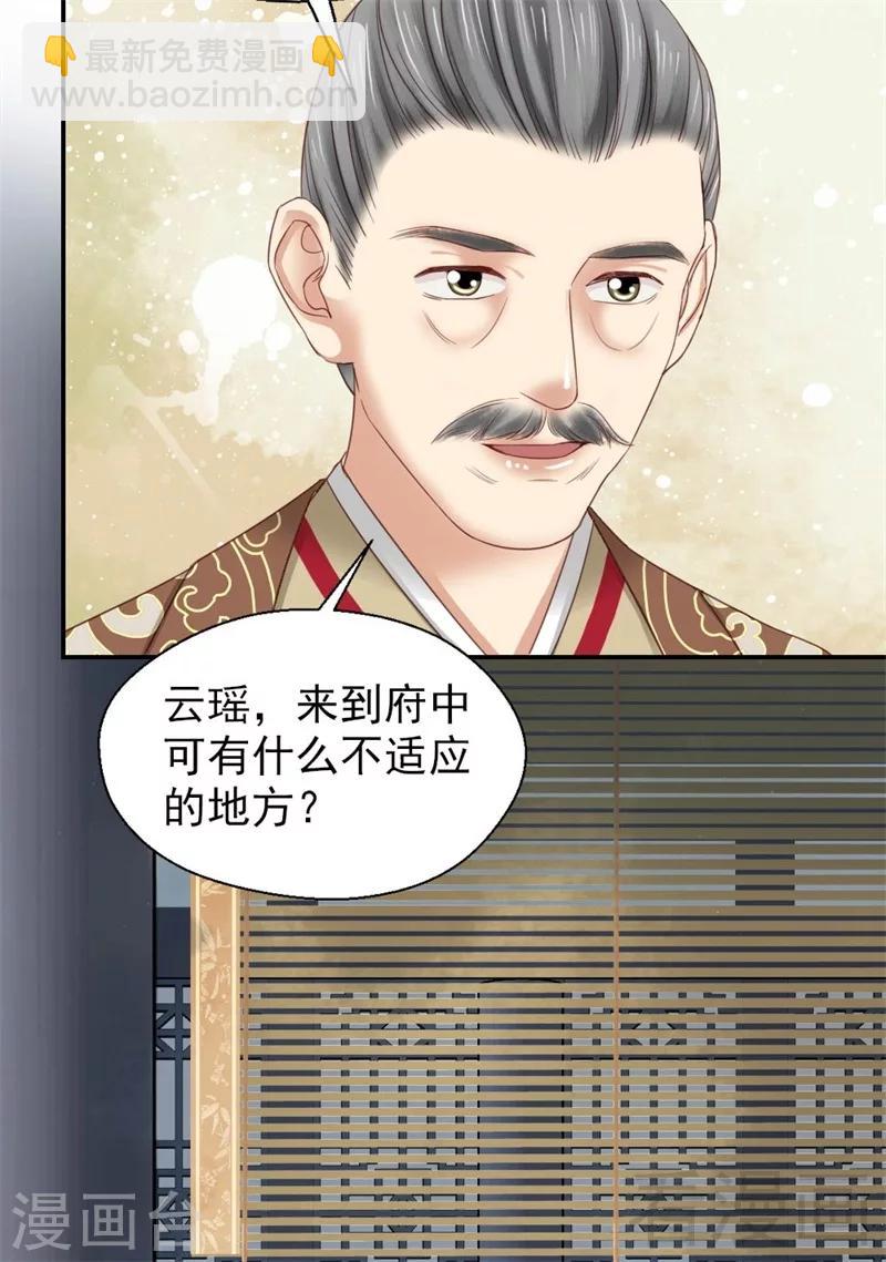 嬌女毒妃 - 第185話 - 4